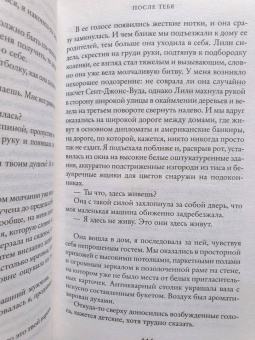 Джоджо Мойес: После тебя