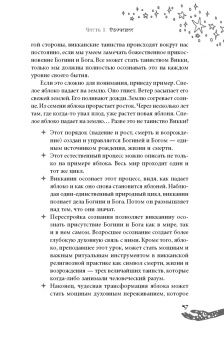 Скотт Каннингем: Живая Викка. Продвинутое руководство для виккан-одиночек