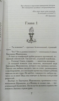 Наталья Солнцева: Запоздалая месть