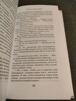 Джеймс Хэрриот: Вечное чудо жизни