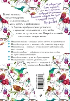 Луиза Хей: Сердечные мысли