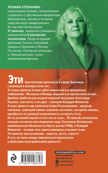 Татьяна Степанова: Циклоп и нимфа