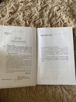 Хелен Расселл: Привет, викинги! Неожиданное путешествие в мир, где отсуствует Wi-Fi, гель для душа