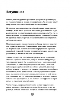 Стивен Эванс-Хоуи: Как победить стресс на работе за 7 дней