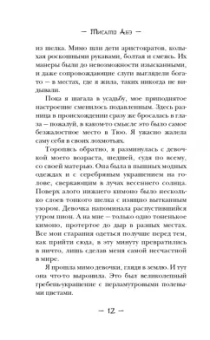 Тисато Абэ: Золотой ворон