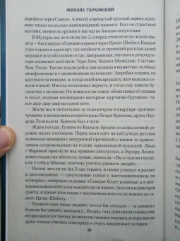 Михаил Тарковский: Очарованные Енисеем