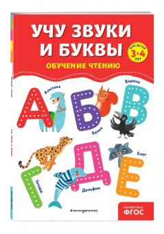 Ольга Соломатова: Учу звуки и буквы