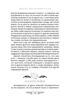 Джуди Холл: Кристаллотерапия от А до Я. Камни для достатка и благополучия. Книга 8