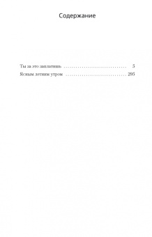 Джеймс Чейз: Ты за это заплатишь