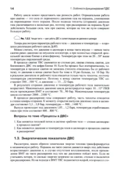 Александров, Алексахин, Долгов: Техническая эксплуатация, диагностирование и ремонт двигателей внутреннего сгорания