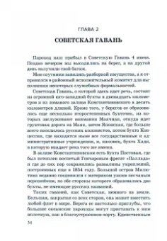 Владимир Арсеньев: Сквозь тайгу. Рассказы. Сборник