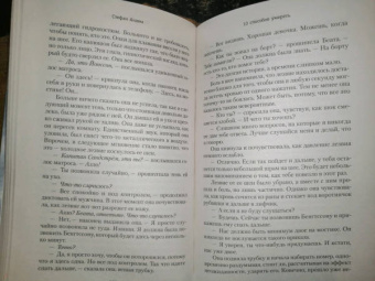 Стефан Анхем: 10 способов умереть