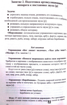 Дунаева, Зяблова: Учимся правильно произносить звуки. Веселая школа