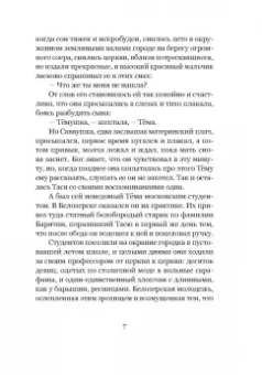 Алексей Варламов: Стороны света (с автографом автора)