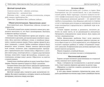 Лунный календарь. Деньги. 2023 год