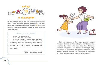 Ирина Токмакова: Аля, Кляксич и буква А