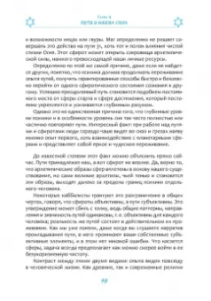 Деннинг, Филлипс: Магические состояния сознания. Путешествие по Древу Жизни