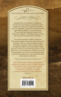 Патриция Вентворт: Светящееся пятно. Кольцо вечности