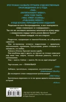 Джон Грин: Виноваты звезды