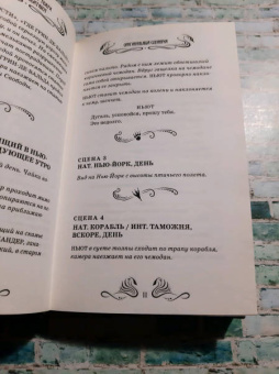 Джоан Роулинг: Фантастические твари и где они обитают. Оригинальный сценарий