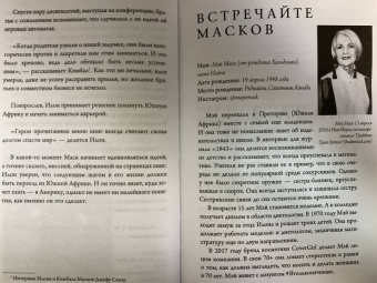 Реддинг Кроули: Илон Маск. Как тебе такое, Марс?