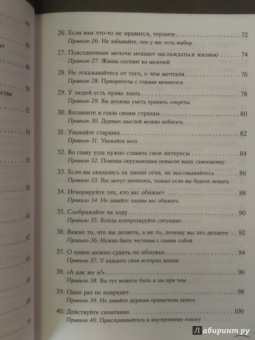 Ричард Темплар: Правила, которые стоит нарушать