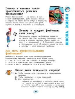 700 вопросов почему и как. И столько же ответов, простых и удивительных