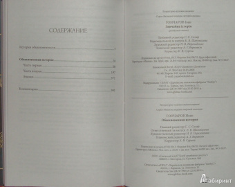 Иван Гончаров: Обыкновенная история