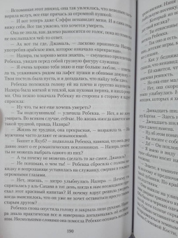 Уилбур Смит: Триумф солнца