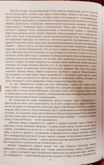 Салли Никольс: Юнг и Таро. Архетипическое путешествие