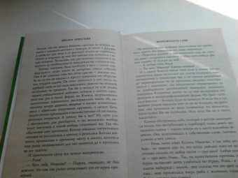Оксана Алексеева: Возможности слов