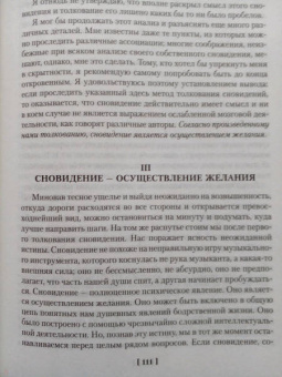 Зигмунд Фрейд: Толкование сновидений. Введение в психоанализ