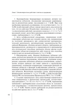 Мария Егорова: Правовые режимы антиконкурентных действий. Монография