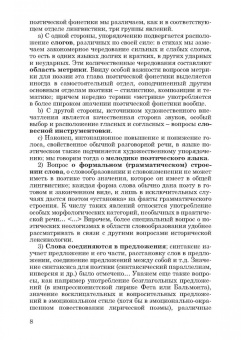 Штайн, Петренко: Современная лингвистическая поэтика. Монография