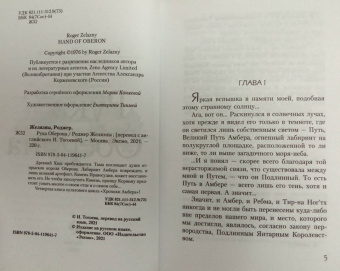 Роджер Желязны: Рука Оберона