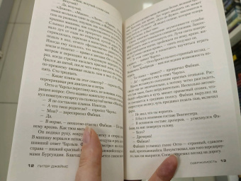 Питер Джеймс: Одержимость