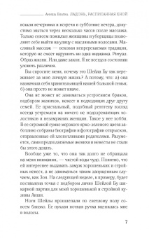 Аниша Бхатиа: Ладонь, расписанная хной