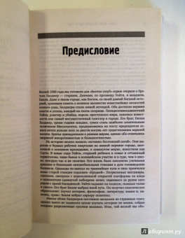 Лер, О`Нил: Черная месса