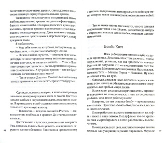 Юлия Андреева: Изнанка веера. Приключения авантюристки в Японии