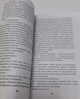 Януш Корчак: Несерьезная педагогика