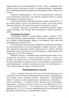 Денисенко, Абрамов, Громова: Незаразные болезни пищевого аппарата крупного рогатого скота. Учебное пособие