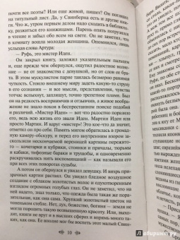 Джек Лондон: Мартин Иден