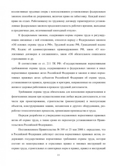 Виктор Овчинников: Охрана труда при производстве сварочных работ