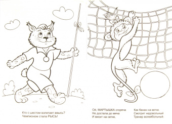 Юрий Чичев: Лесная олимпиада. Раскраска