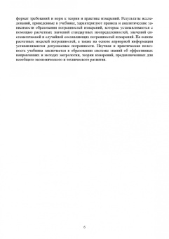 Федотов, Лисин: Метрология. Учебник для вузов