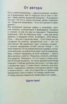 Ян Садовник: Веселые рецепты