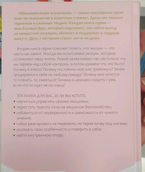 Обнимательная психология. Услышать себя через эмоции