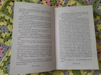 Николай Чернышевский: Что делать?