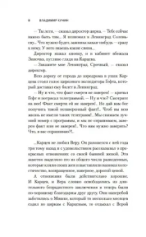Владимир Кунин: Сошедшие с небес