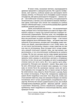Страбон: География